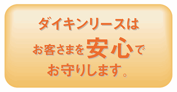 安心でお守り